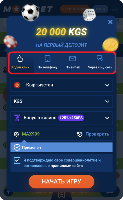 виды регистрации mostbet