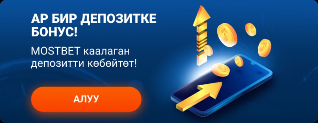 mostbet бонус_111