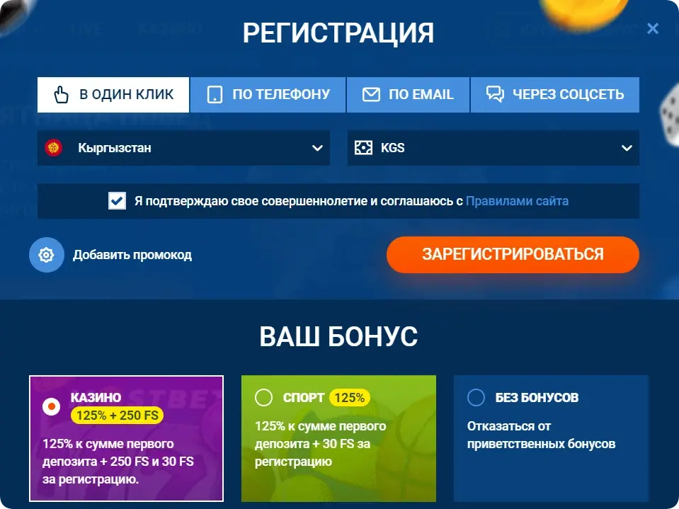 mostbet kg регистрация